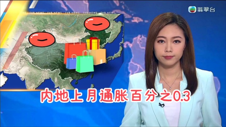 【TVB翡翠台】六点半新闻:内地上月通胀百分之0.3哔哩哔哩bilibili