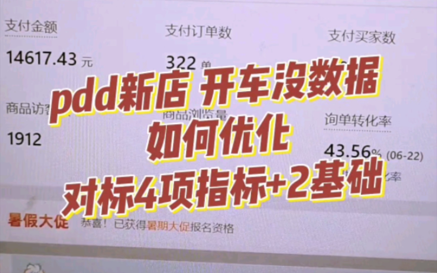 拼多多新店直通车跑不动,你也是这种情况吗?哔哩哔哩bilibili