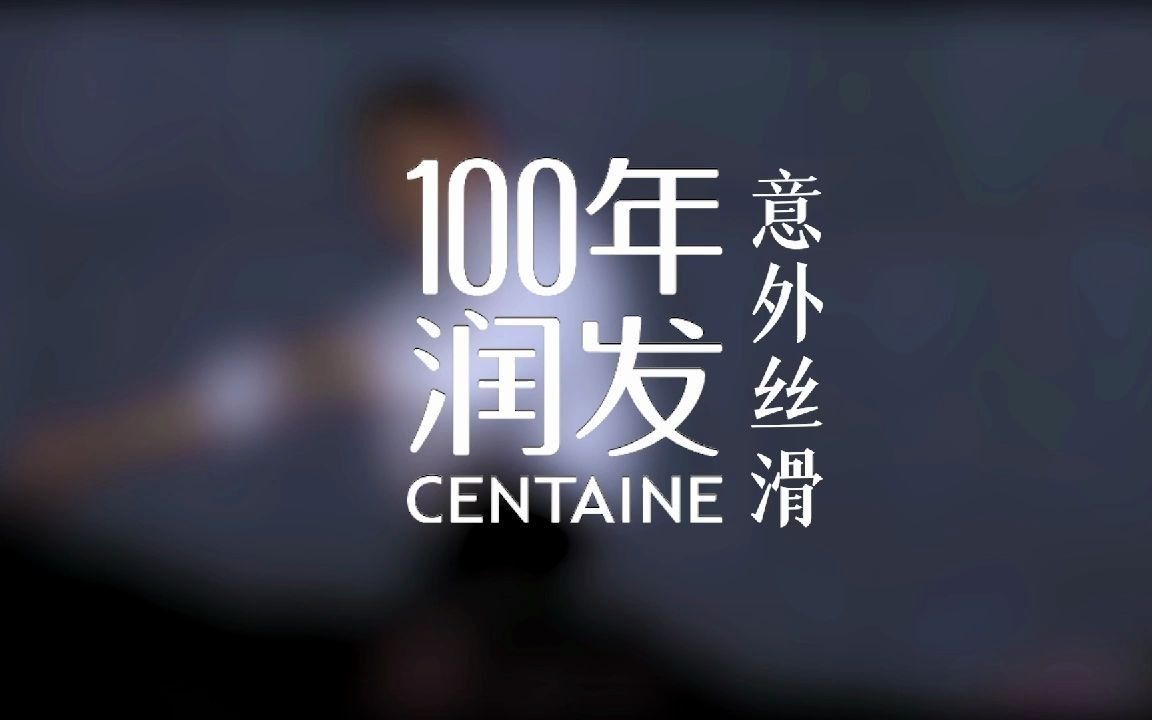 100年润发logo素材图片