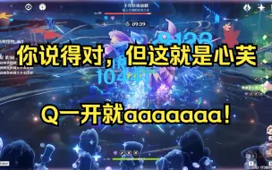 Download Video: 【原神】心芙万夜，时代的骄傲！52s不破盾硬灌死雷海马！