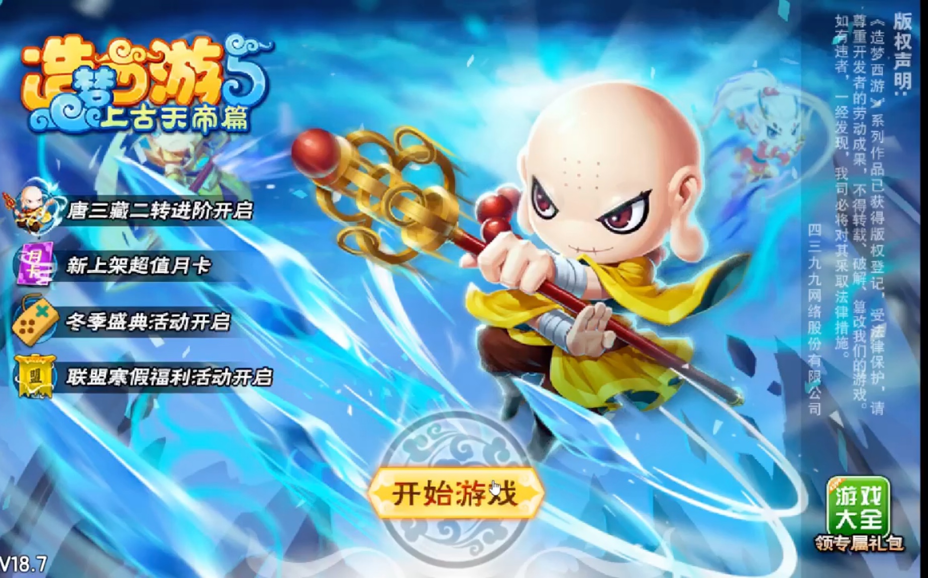 造梦西游5唐僧2转测评