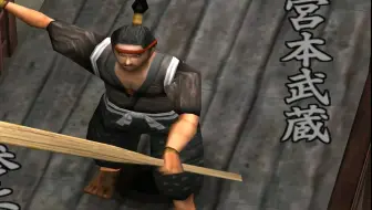 10 宫本武藏