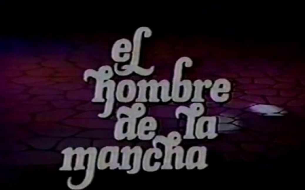 [图]西班牙语音乐剧《我，堂吉诃德》El Hombre de la Mancha