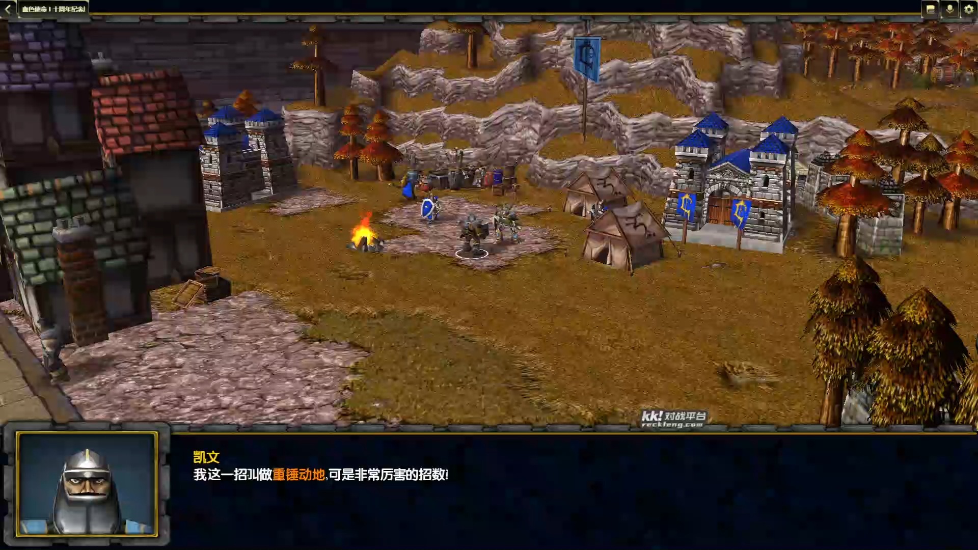 rpg1 -魔兽3战役地图,血色使命试玩(第一关后半部分)