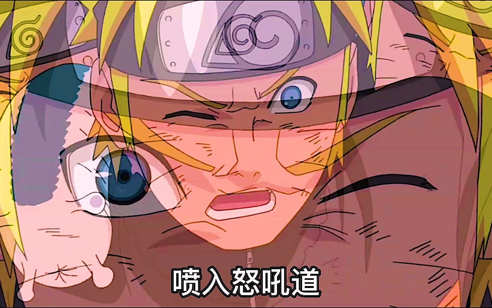 鸣人开十字眼,长门被吓晕!_哔哩哔哩_bilibili