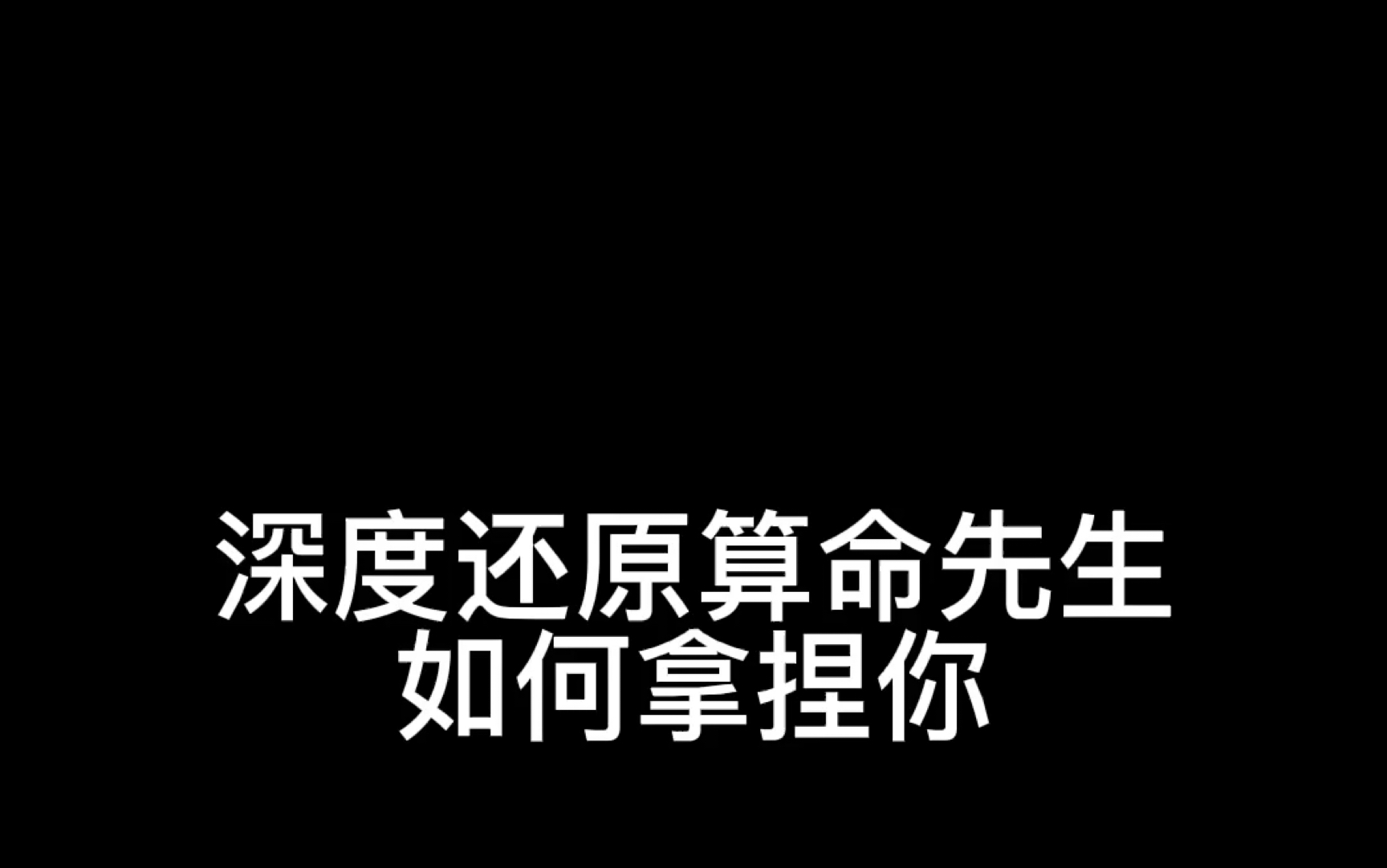 你们相信算命的嘛哔哩哔哩bilibili