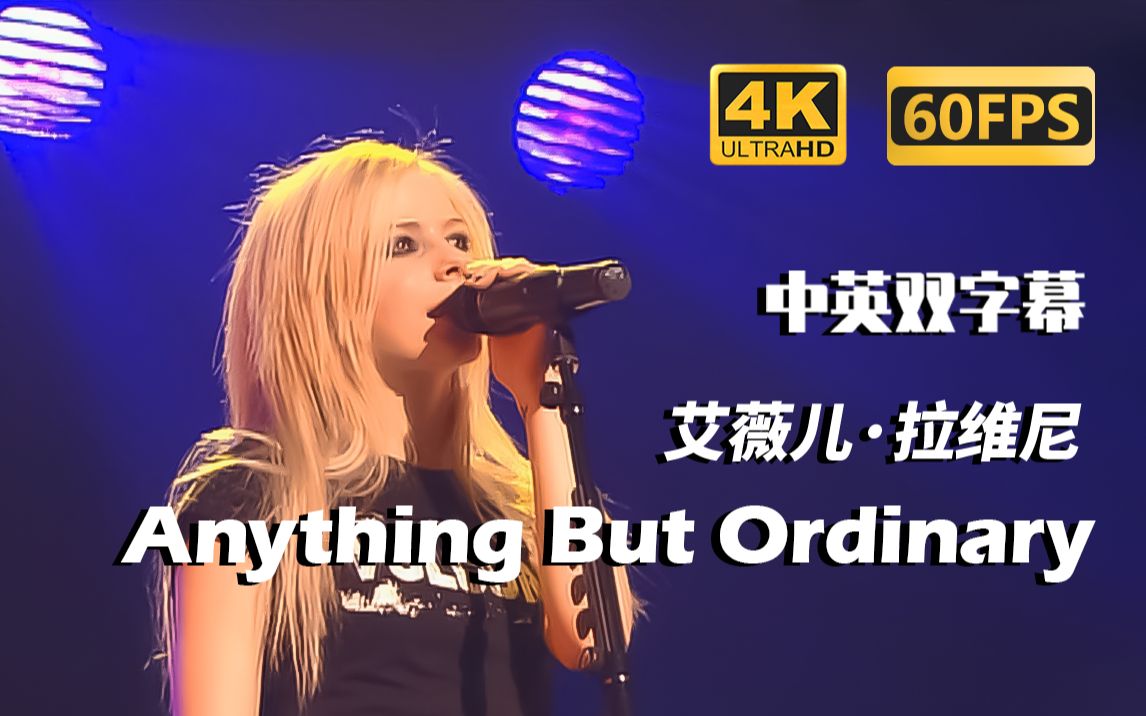 [图]【4K修复】2005年艾薇儿《Anything But Ordinary》Bonez Tour 武道馆演唱会