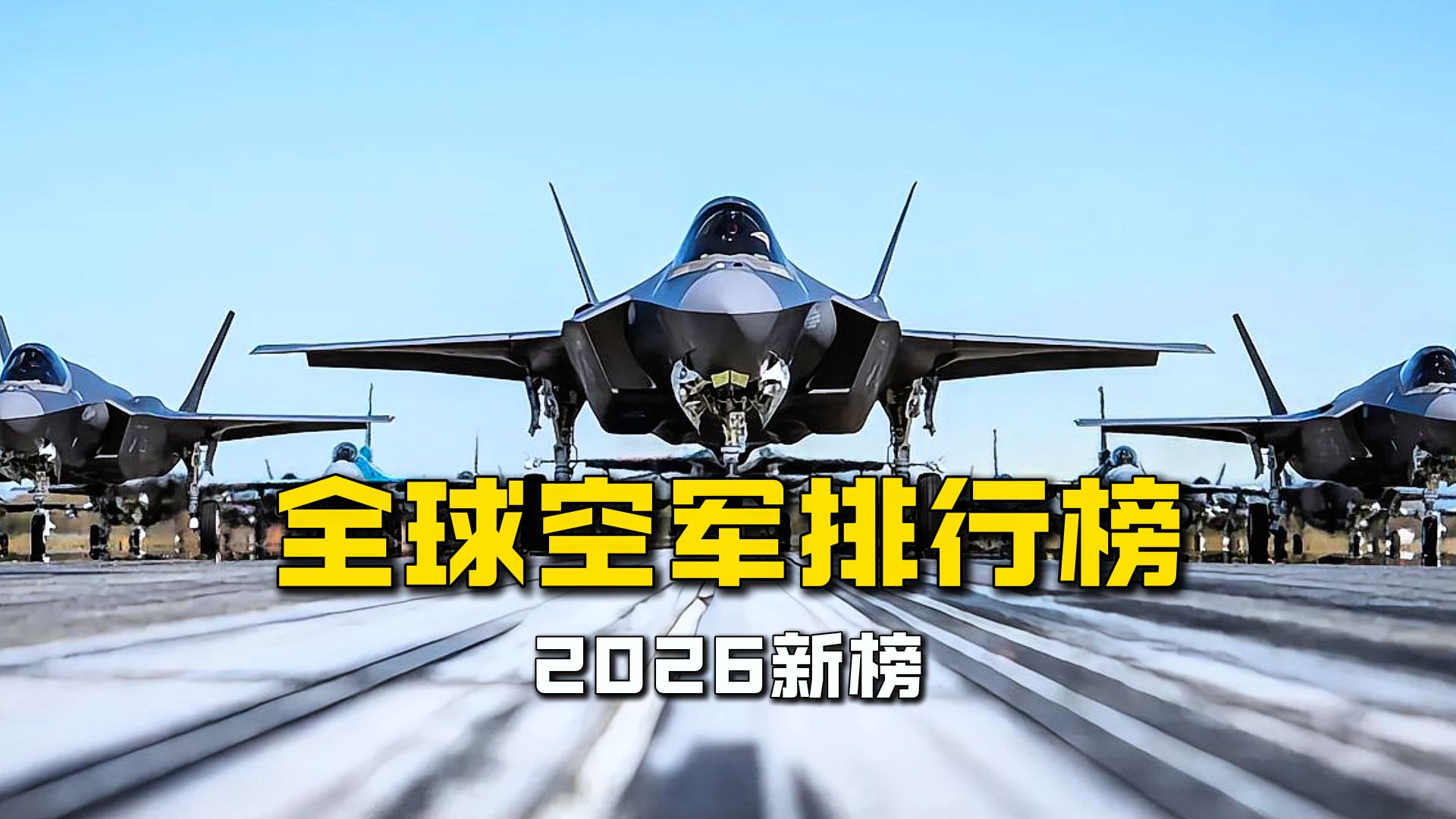 西方国家的排行又来了，中国的空军实力居然比不上印度？