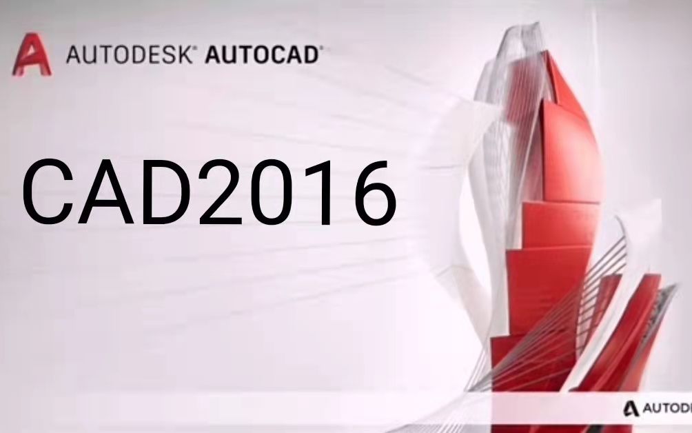 CAD2016的激活方法【看评论】CAD2016怎么永久激活CAD2016中文官方下载哔哩哔哩bilibili