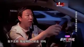 极限挑战-黄渤跟导航吵了起来，奇葩导航真的存在，画风太搞笑