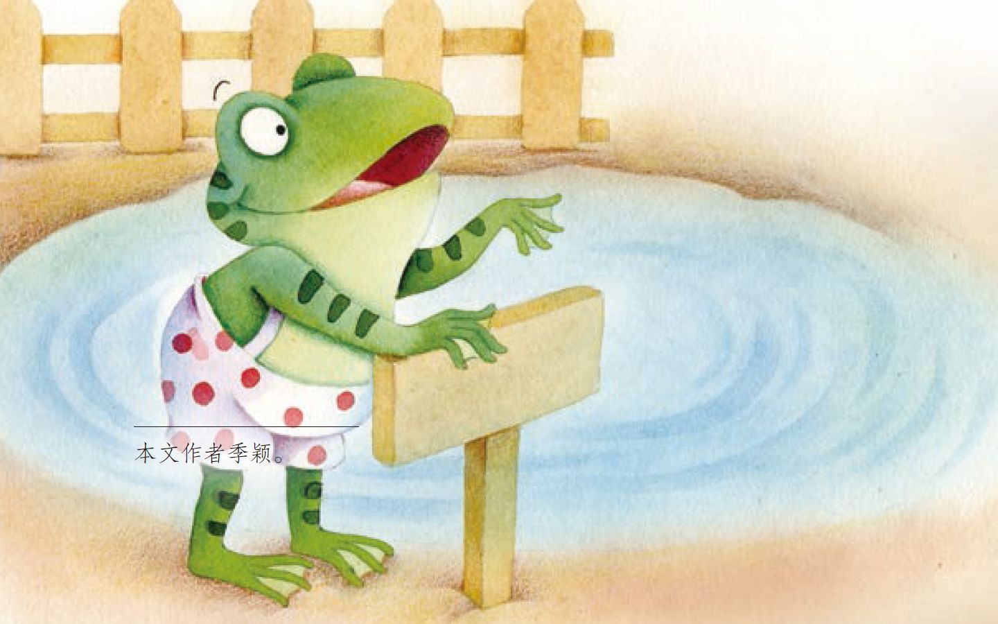 【课文朗读】《青蛙卖泥塘》 