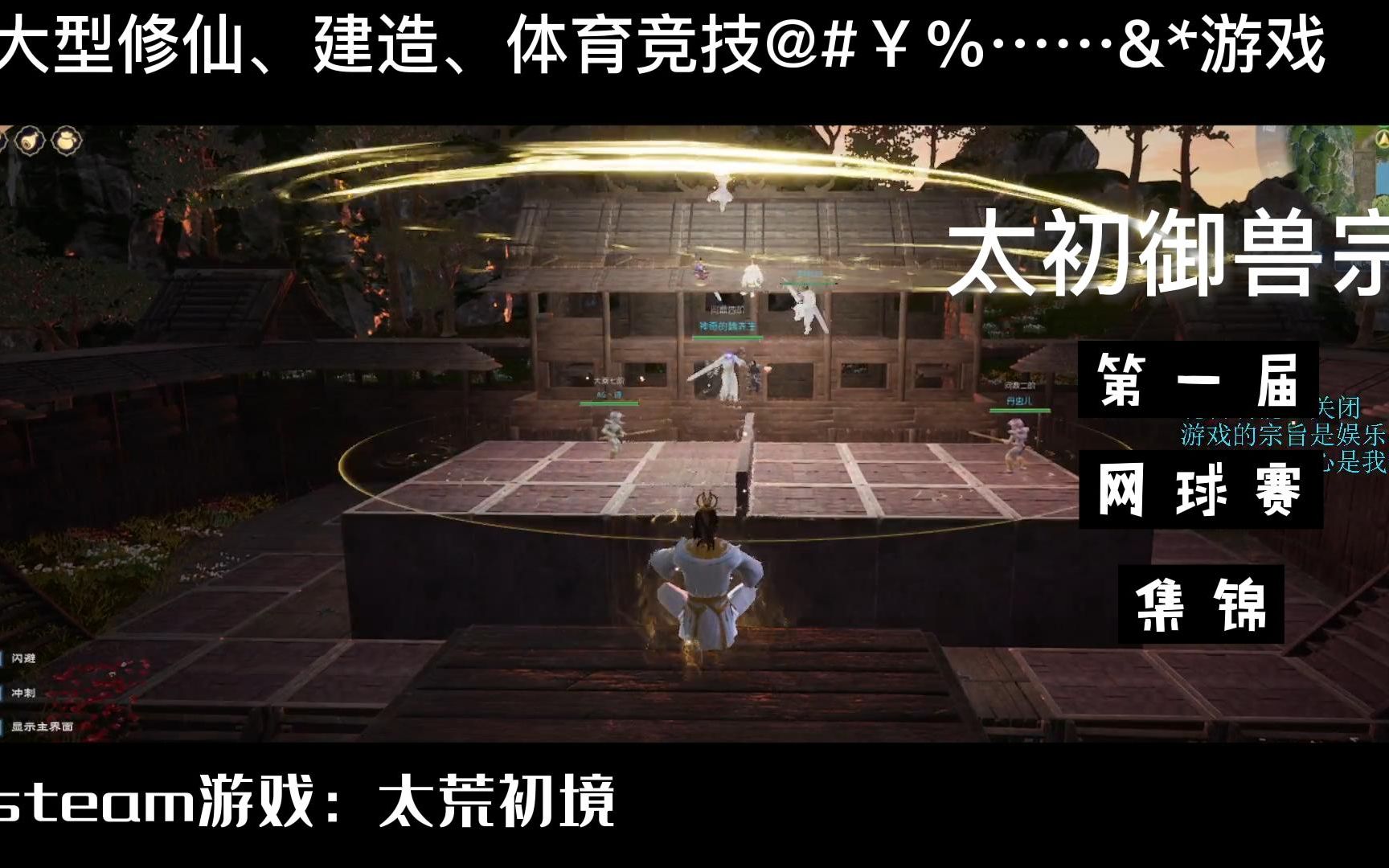 活动作品太荒初境网球集锦纯干货