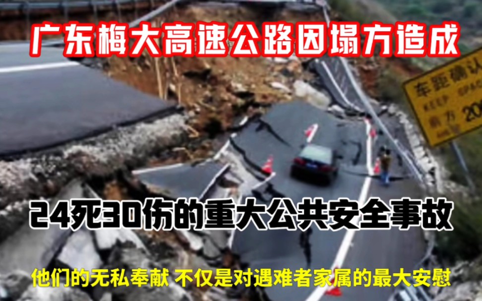 广东梅州特大公共交通安全事故致24死30伤令人痛心与惋惜!哔哩哔哩bilibili