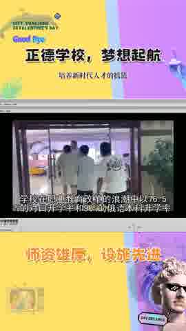 正德学校介绍,提供多样化学习路径和发展机会哔哩哔哩bilibili