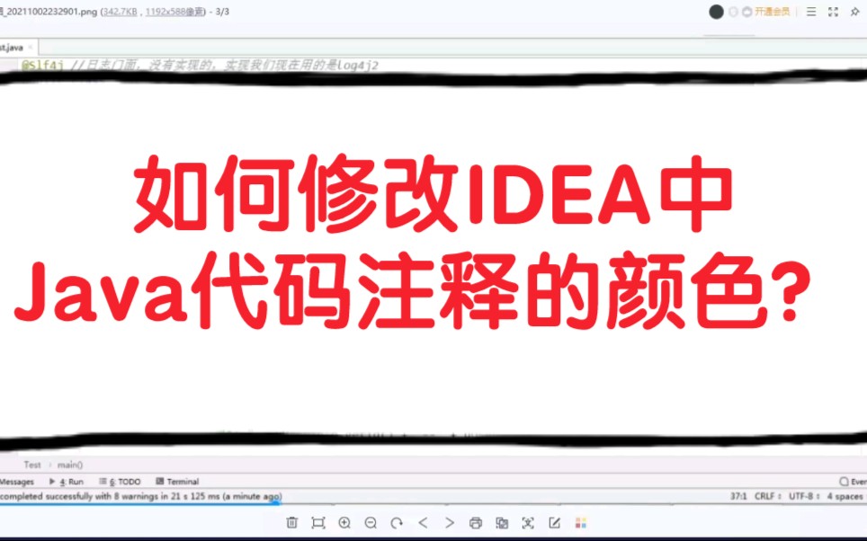 如何修改IDEA中Java代码注释的颜色?哔哩哔哩bilibili