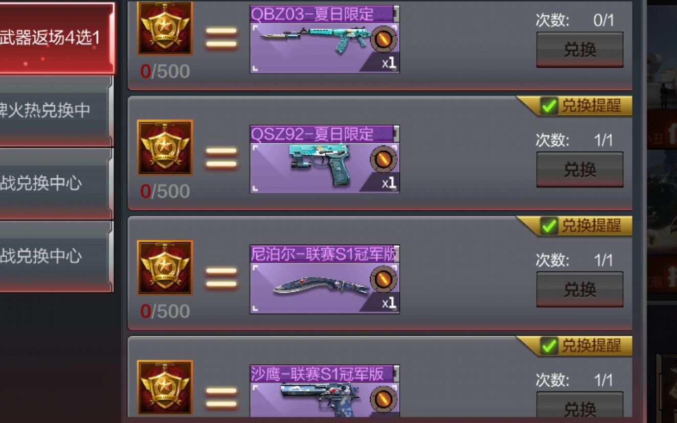 cf手游鹏程历届排位换购武器返场你要哪一把