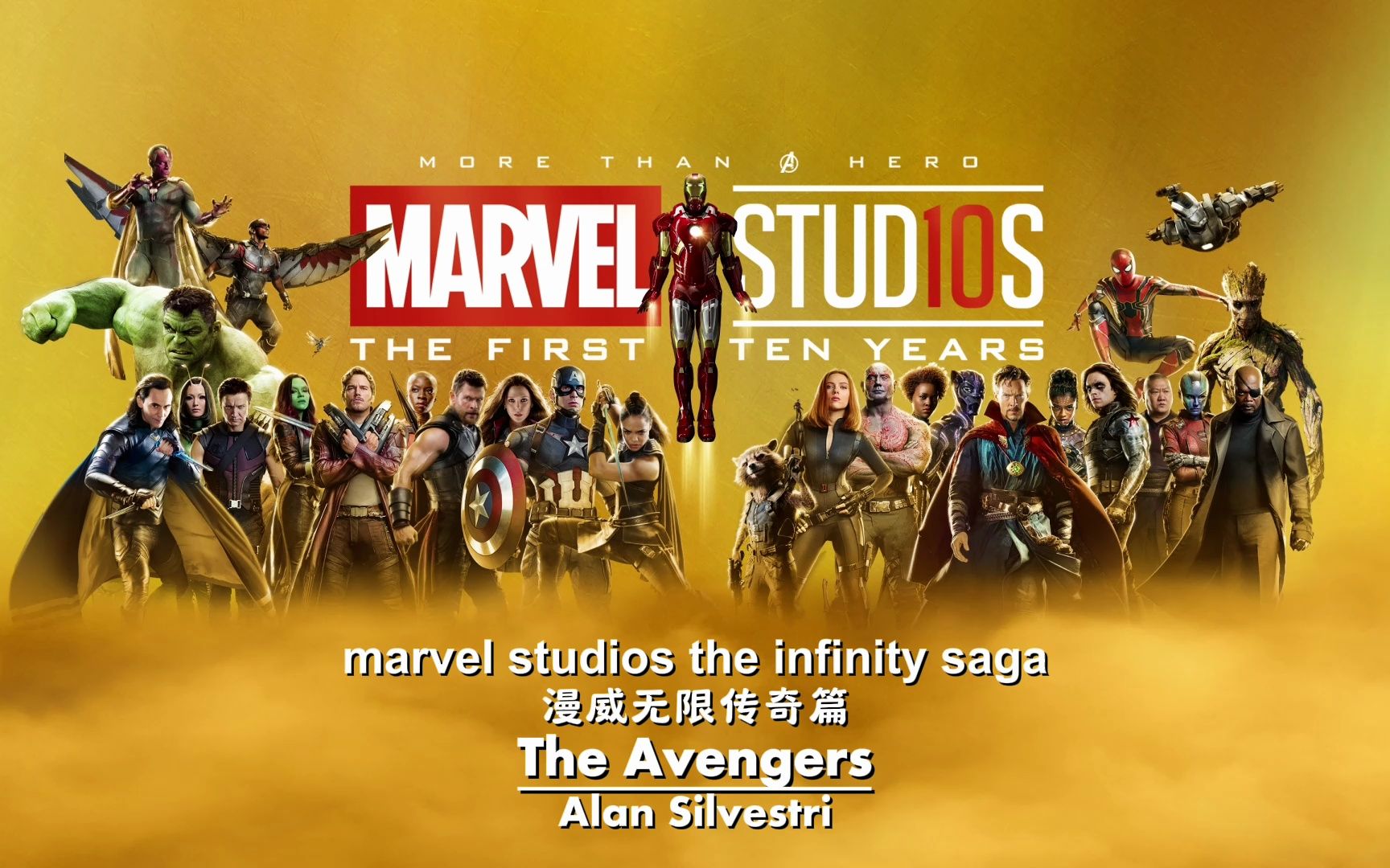 《漫威无限传奇篇》ost-the avengers[alan silvestri]