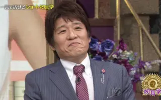 林先生が惊く初耳学 搜索结果 哔哩哔哩 Bilibili