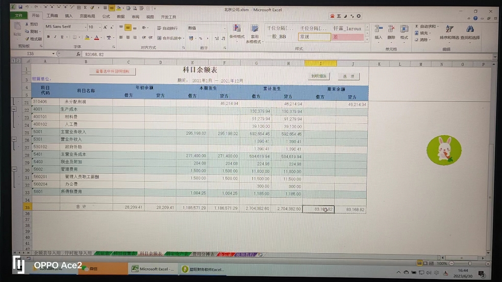 根据客户提供的excel格式的科目余额表和凭证序时账,自动生成审计底稿.审计底稿工具.哔哩哔哩bilibili