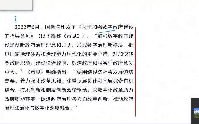 [图]申论大文章——数字法治政府建设（政论文）