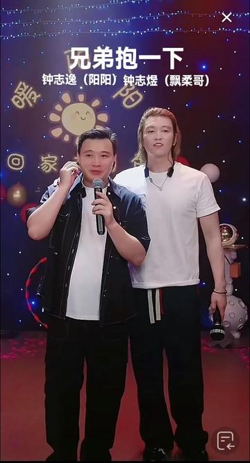 钟志煜(飘柔哥) @钟志逸(被保姆拐走33年终回家)