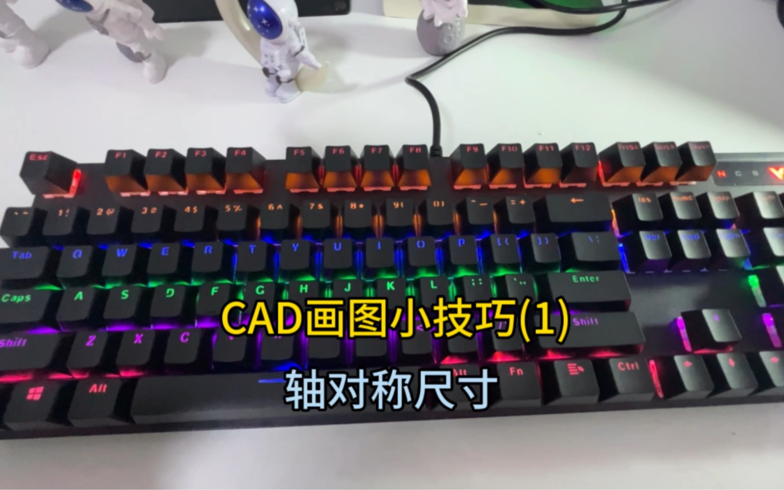 CAD画图小技巧(1),轴对称尺寸怎么找位置尺寸哔哩哔哩bilibili