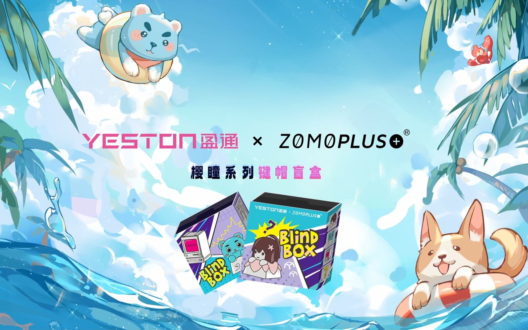 YESTON盈通*ZOMOPLUS!一场关于樱瞳与键帽的梦幻联动!哔哩哔哩bilibili