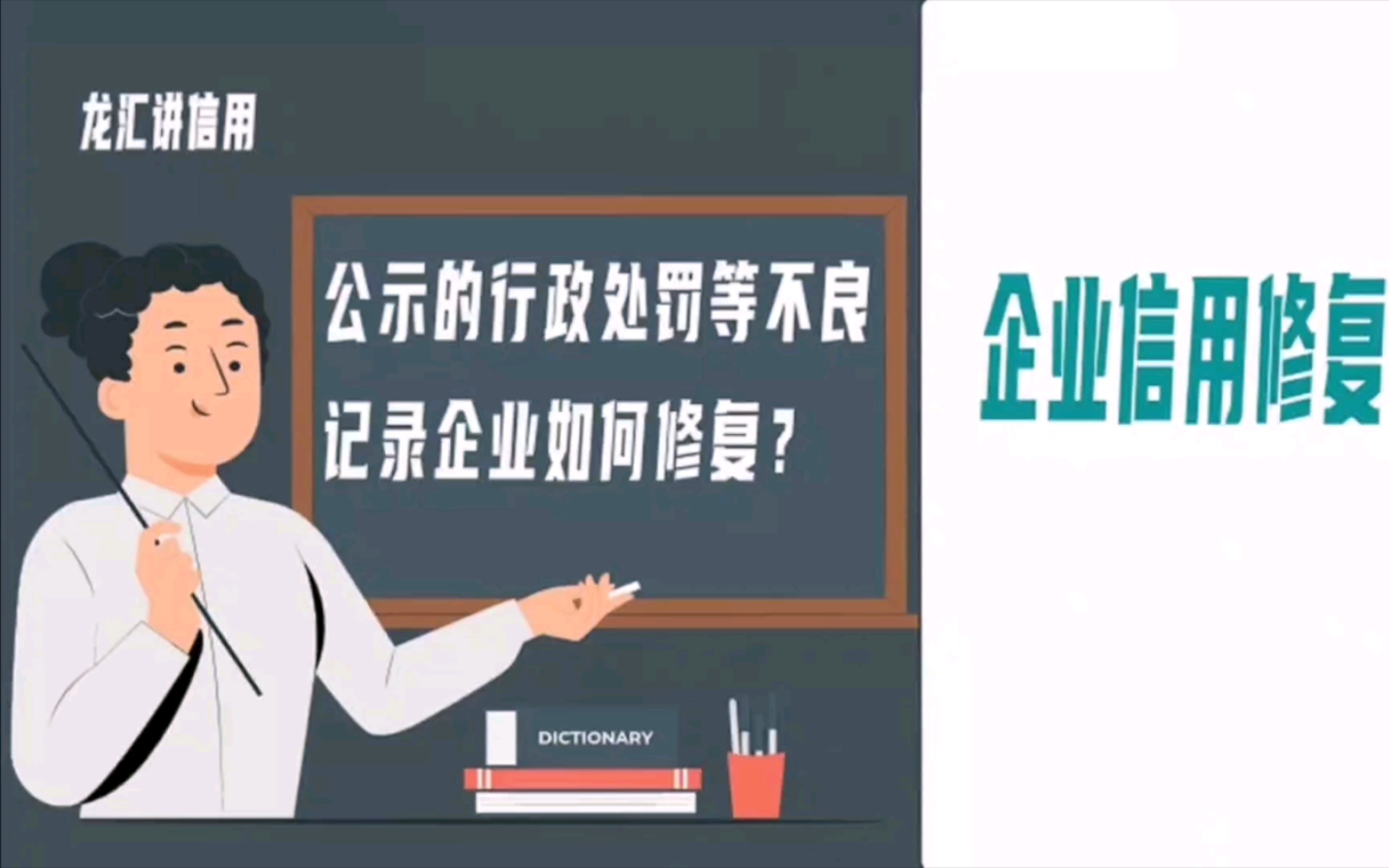 公示的行政处罚不良记录企业如何修复?哔哩哔哩bilibili