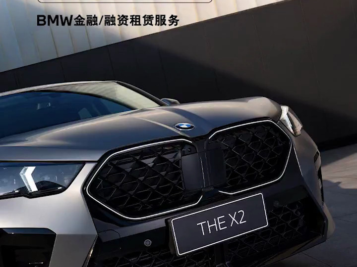全新bmwx2 #bmw #宝马 0距离,尽释型格!