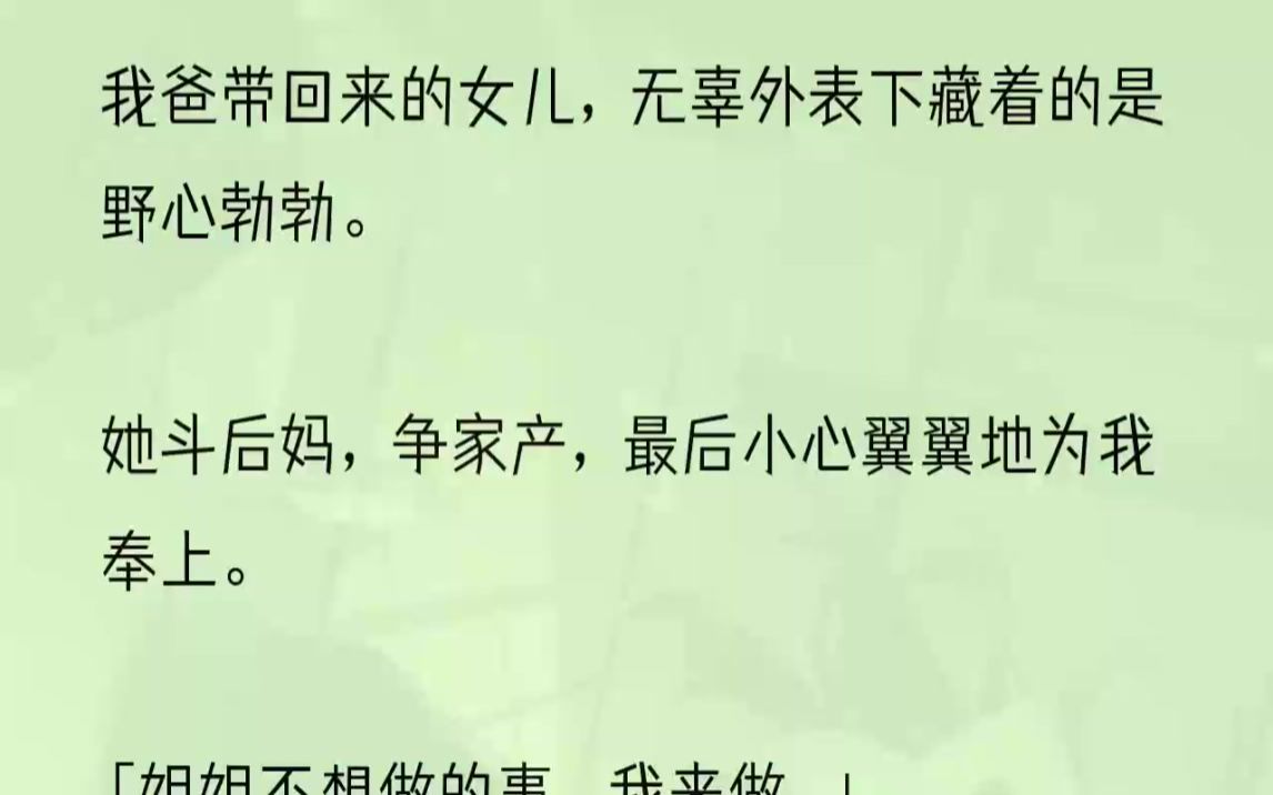 (全文完整版)「宋国强,我跟你结婚才十六年,你居然给我带回来一个十八岁的私生女?!」「合着你和我在一起的时候,外面还有别的女人呢?」「你到...