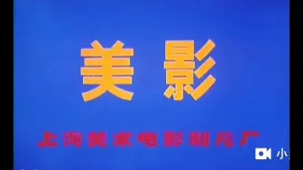 Download Video: 上海美术电影制片厂黑猫警长1984年片头 (未修复版＋新浪网版＋4K超高清修复版)