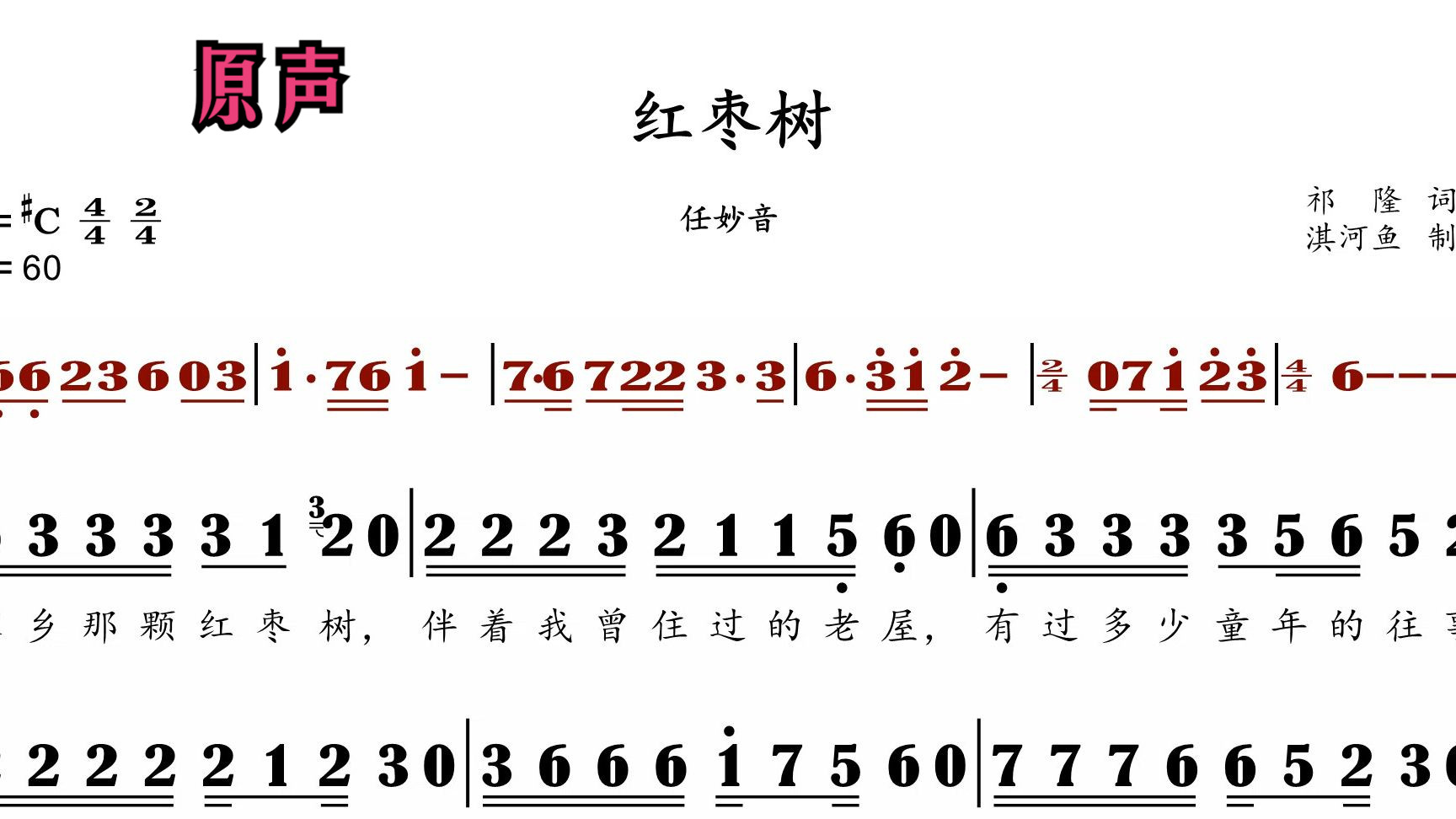 红枣树钢琴简谱教学图片