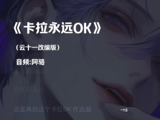 音乐《卡拉永远OK》哔哩哔哩bilibili