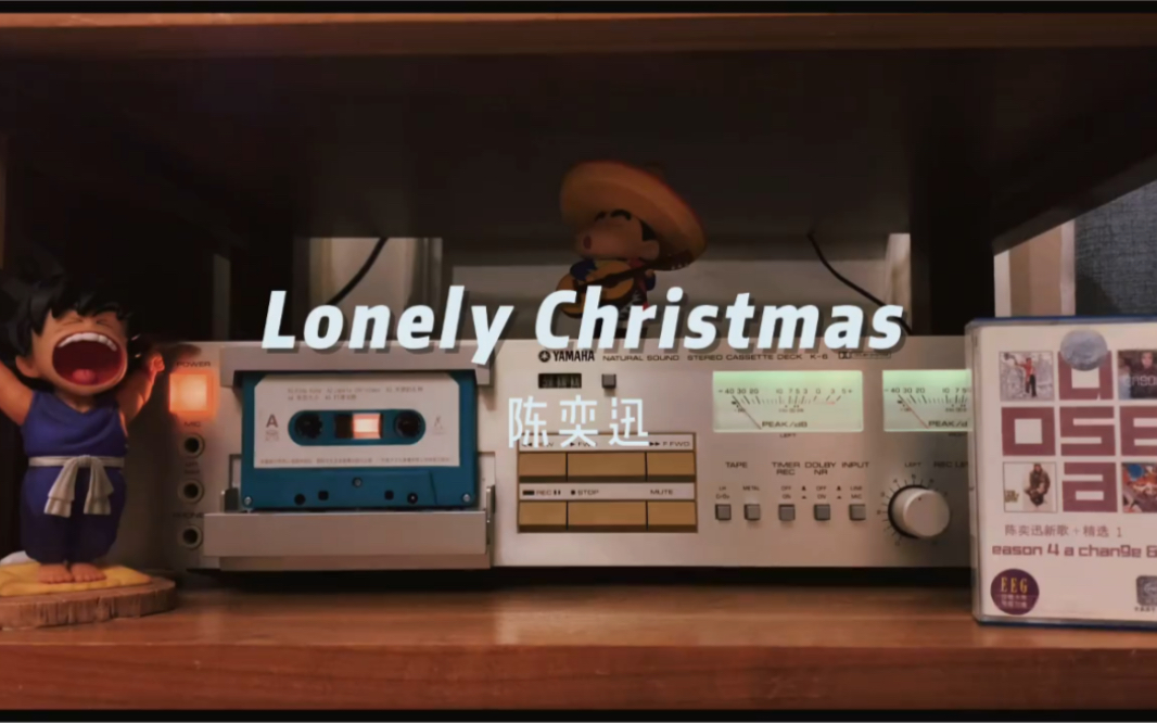 [图]eason陈奕迅《Lonely Christmas》。用磁带听医生的粤语慢歌总有种时光倒流的错觉，晚安，各位。