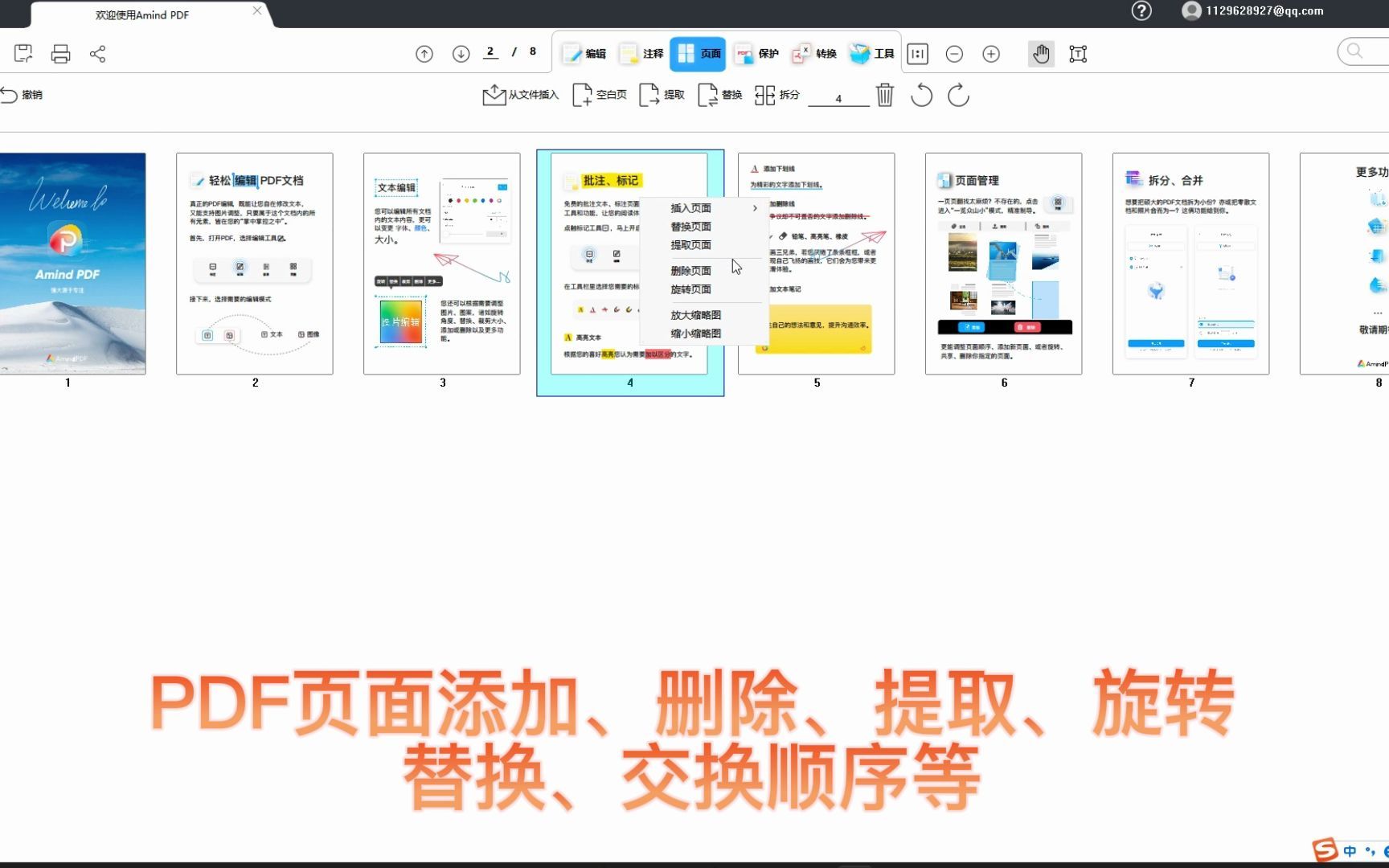 [图]一款完全免费的PDF编辑器：金闪PDF编辑器 即将上线 功能请看视频