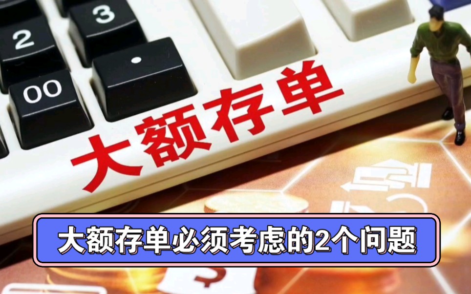 大额存单城市商业银行4%,国有银行3.1%,该选银行还是该选利率?哔哩哔哩bilibili