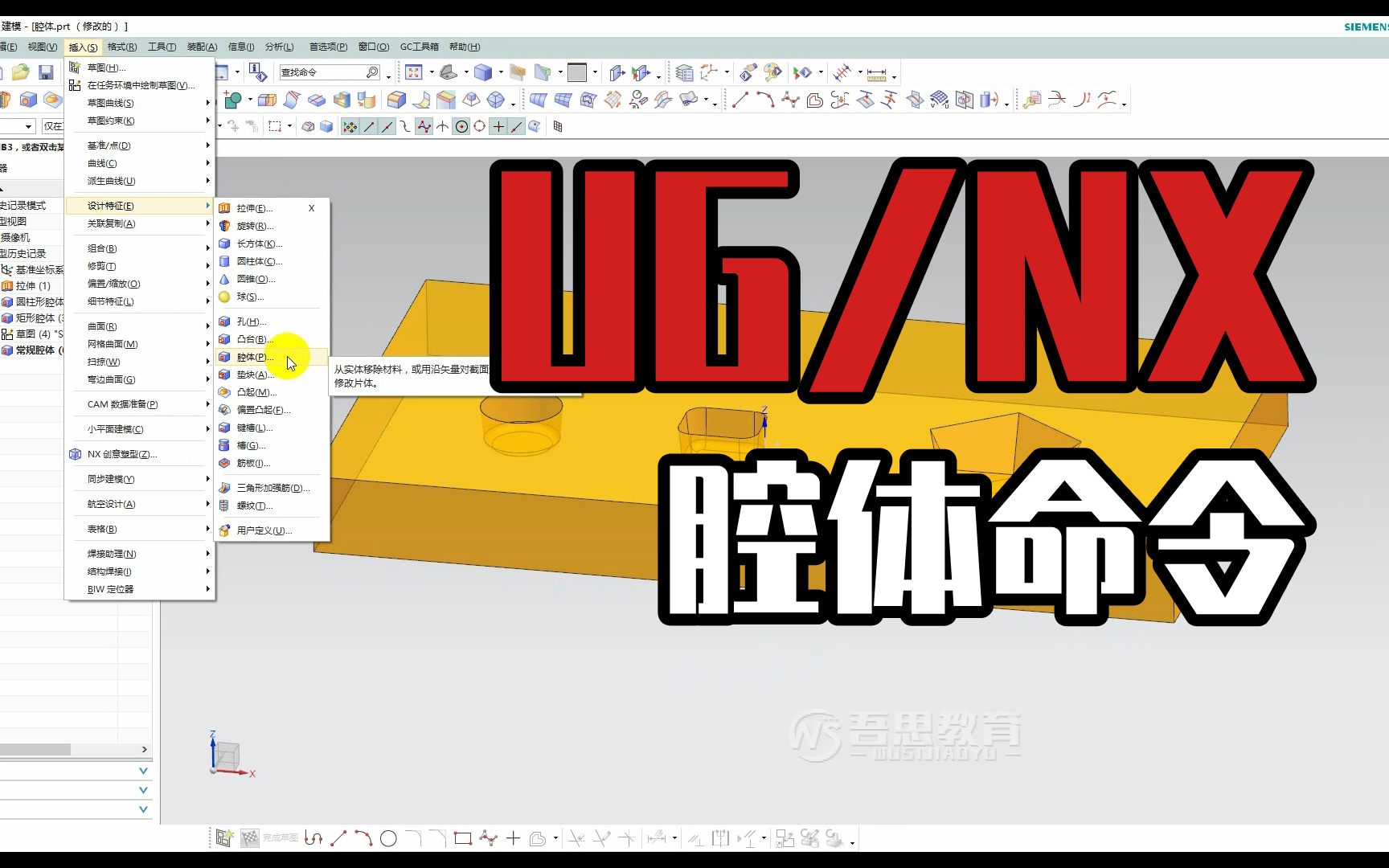 【UG教程】一个视频搞懂一个命令之腔体哔哩哔哩bilibili