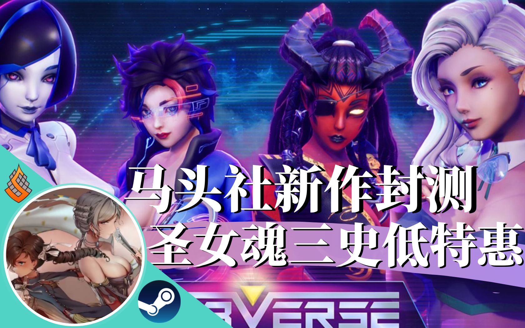 [图]【steam每日资讯】马头社新作测试，黑暗之魂3骨折促销，圣女战旗史低特惠！StudioFOW能否开辟未来？