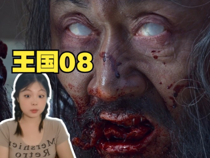 【王国2Reaction02】咬咬咬,安炫给我咬死赵学州这个狗东西哔哩哔哩bilibili