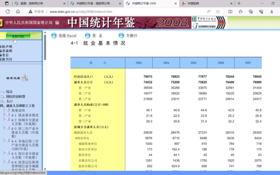 如何下载统计年鉴EXCEL版本哔哩哔哩bilibili