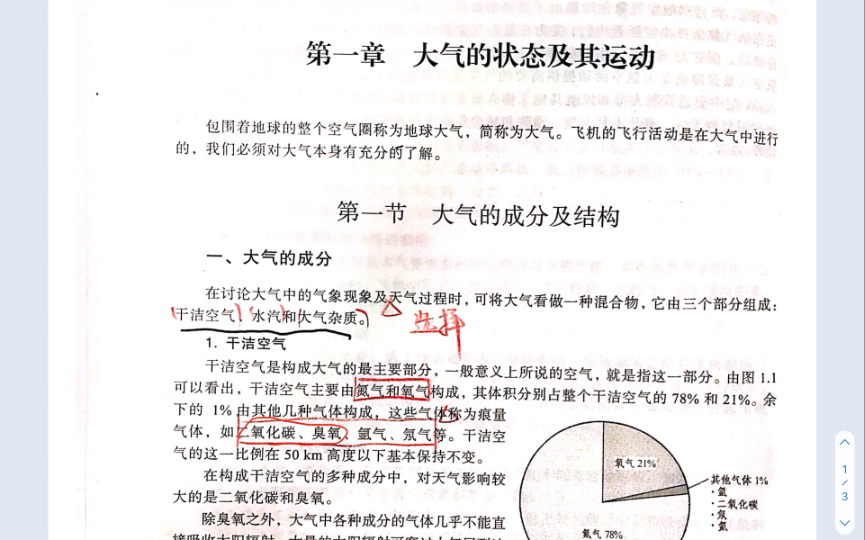 【签派执照考试|航空气象(新)】1 大气的成分及结构哔哩哔哩bilibili