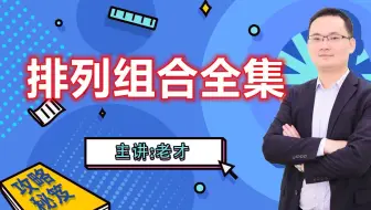 排列组合全集