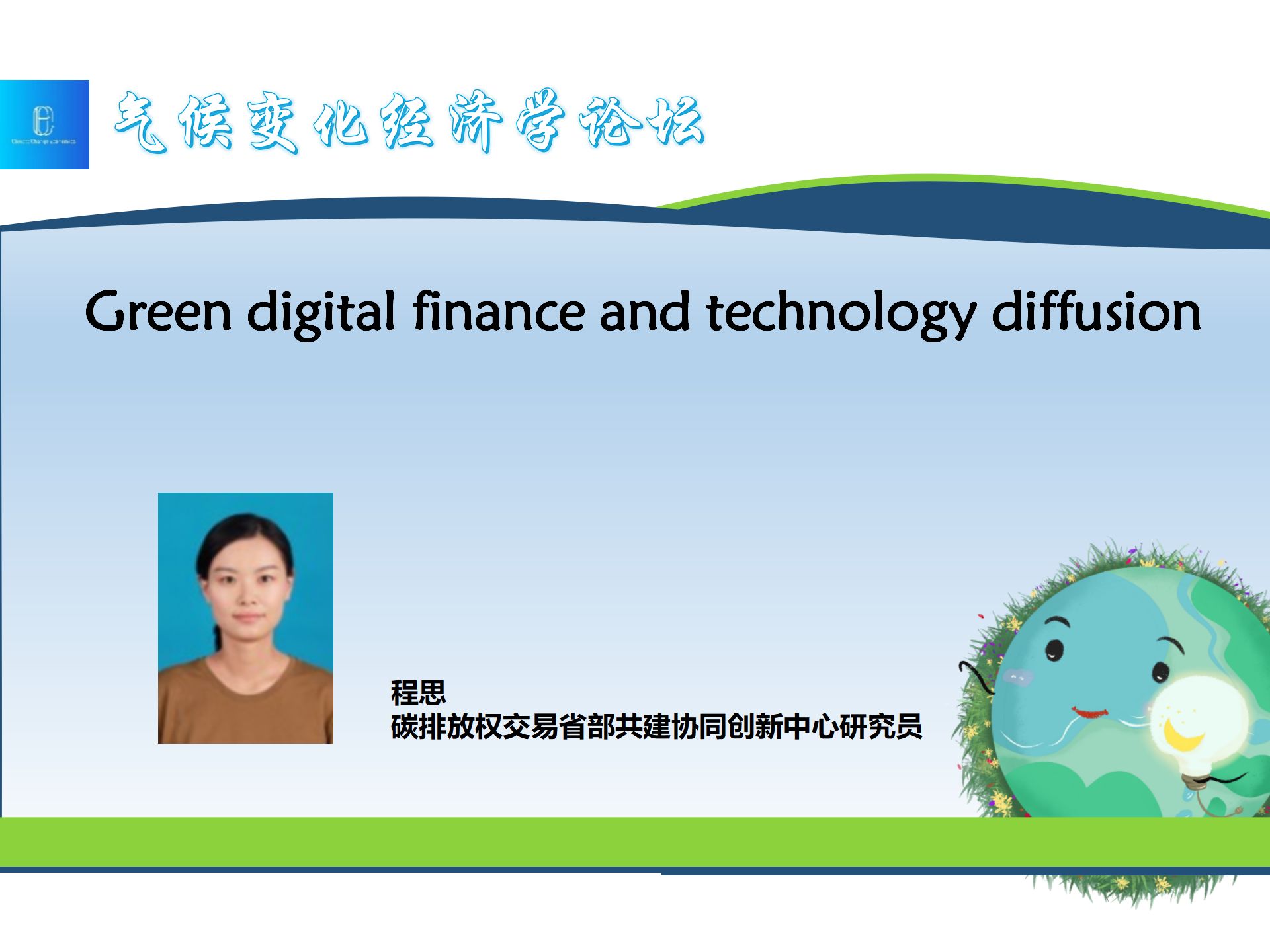 Green digital finance and technology diffusion哔哩哔哩bilibili