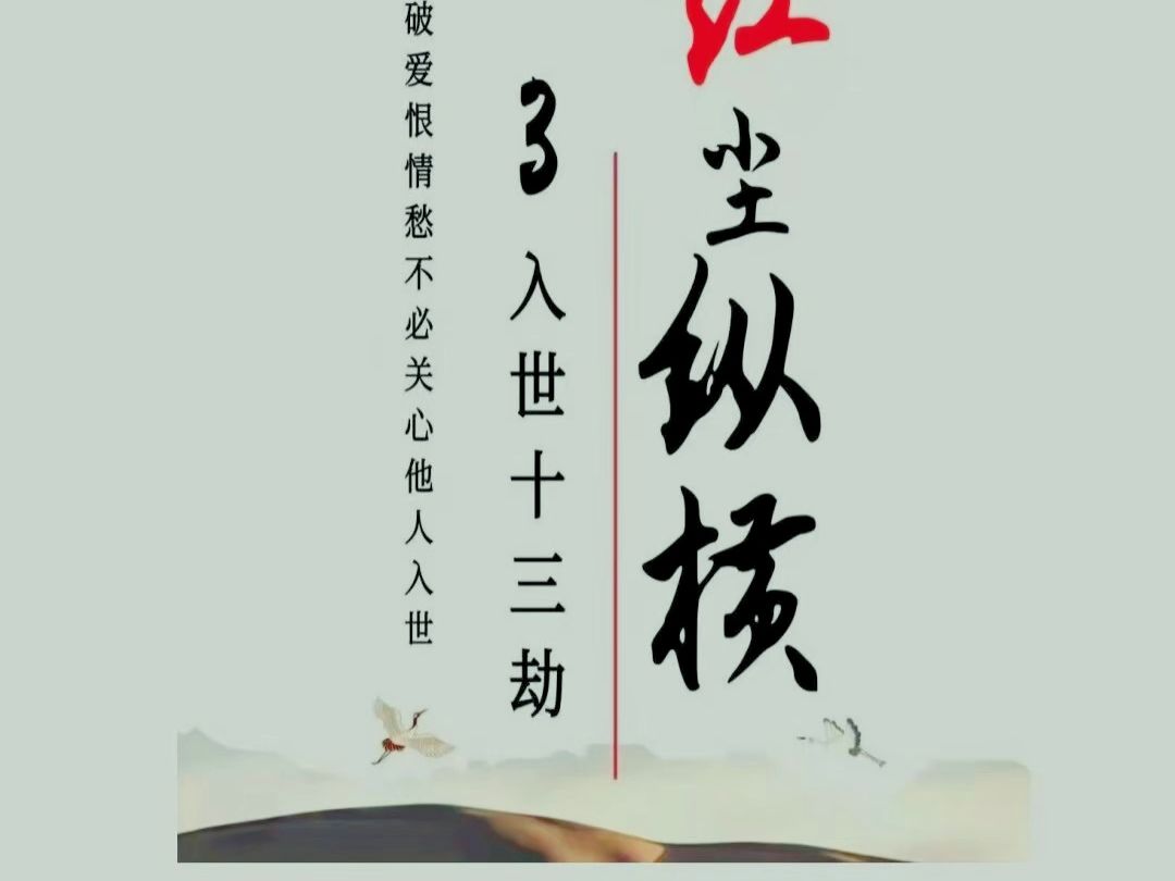 进来看看你这一生会遭受的劫难,以及化解之法