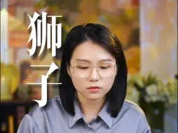 Download Video: 【情感探寻】真正爱你的人不会让你等太久 -- 狮子座 九月上旬