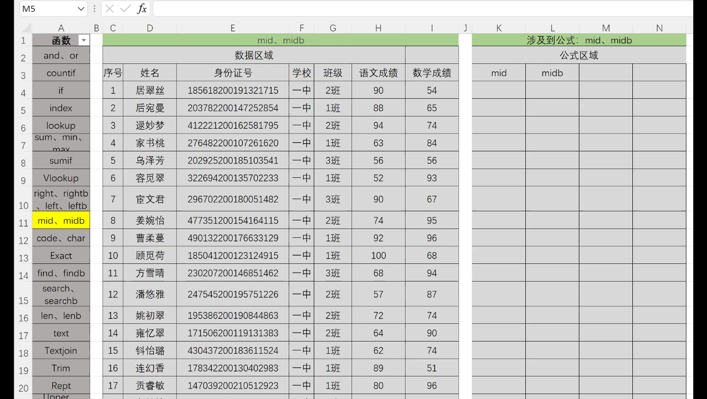 ExcelMid、Midb函数简单用法—提取文本中字符哔哩哔哩bilibili