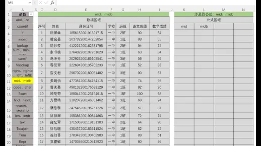 Excel-Mid、Midb函数简单用法—提取文本中字符