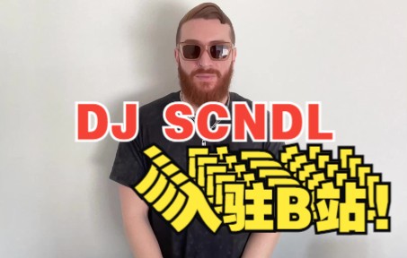 电音制作人SCNDL来啦!哔哩哔哩bilibili