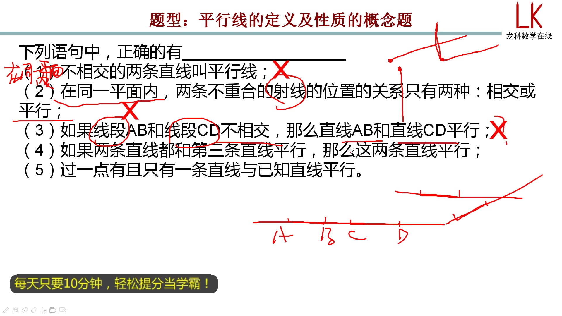 七年级下册:平行线的定义及性质的概念题(710040)哔哩哔哩bilibili