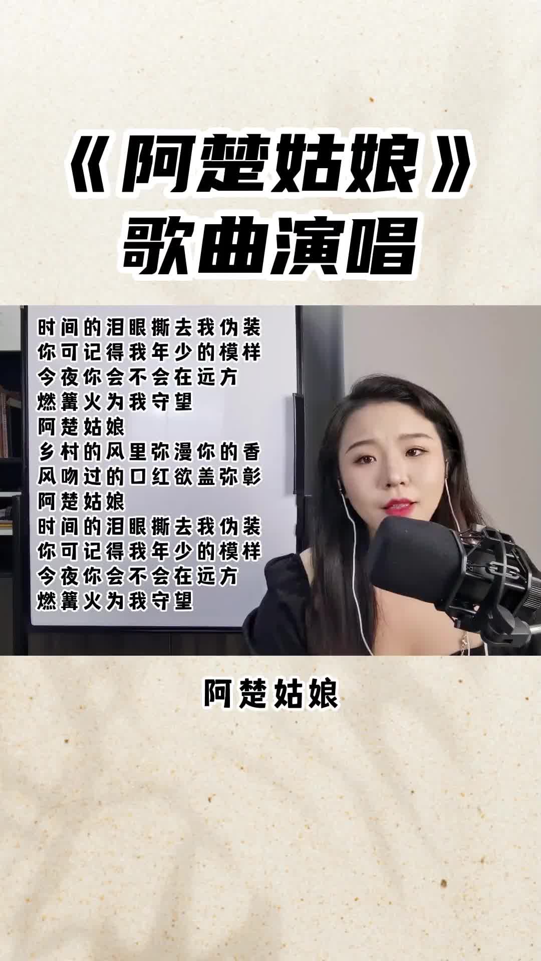 阿楚姑娘唱歌技巧声乐教学零基础学唱歌抖音小助手dou小助手